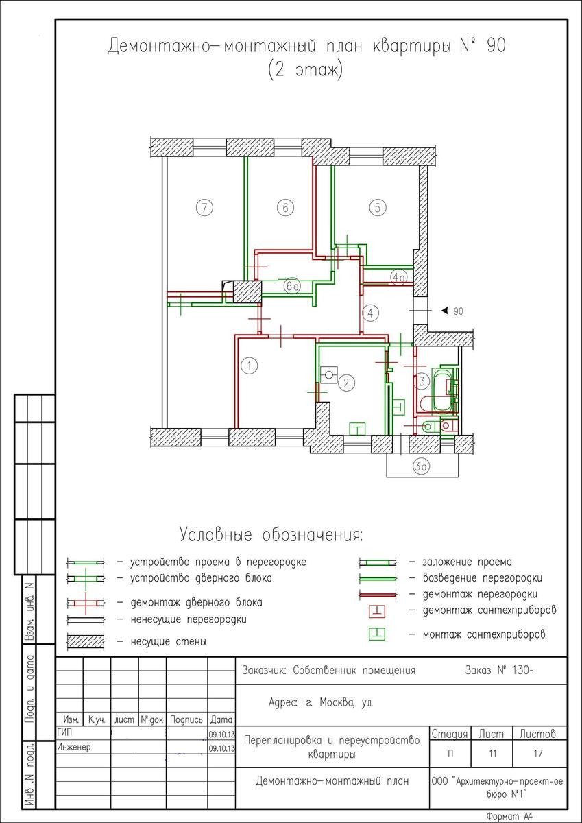 демонтажно монтажный план четырехкомнатной квартиры в кирпичном доме