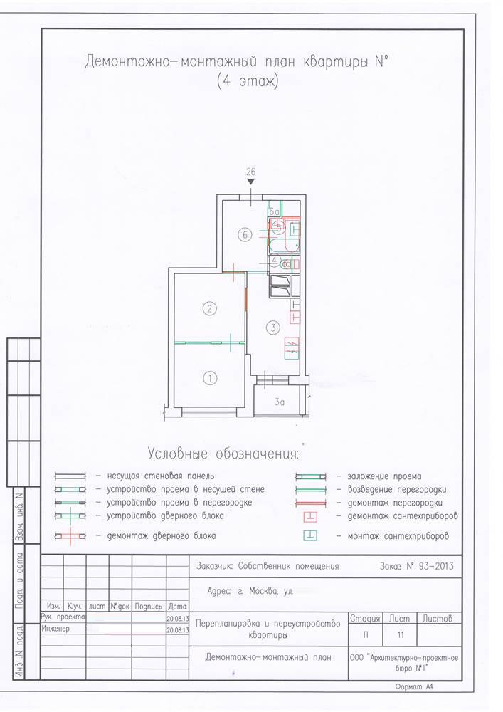 демонтажно-монтажный план 1 комнатной квартиры