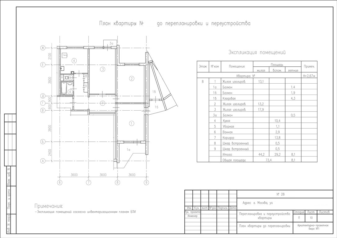 план до перепланировки квартиры в П-3
