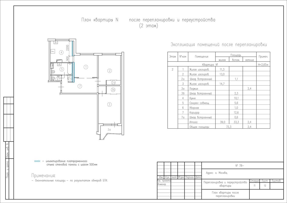 план квартиры П44 после перепланировки