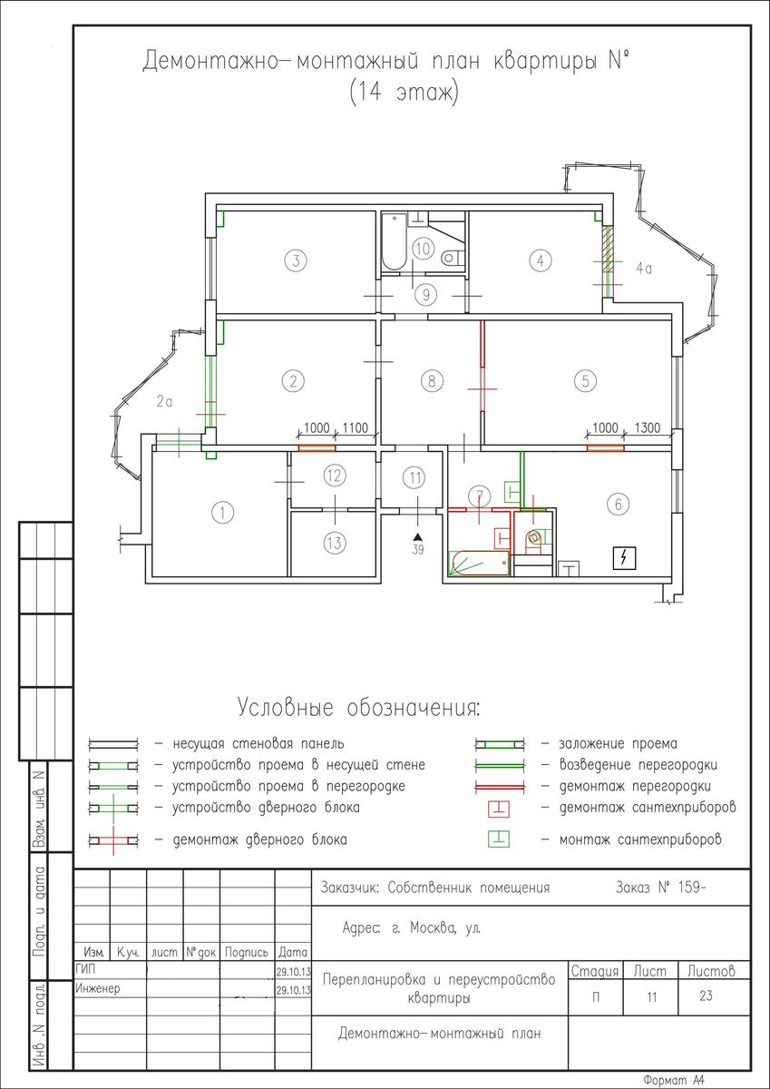 демонтажно-монтажный план квартиры в ПД4