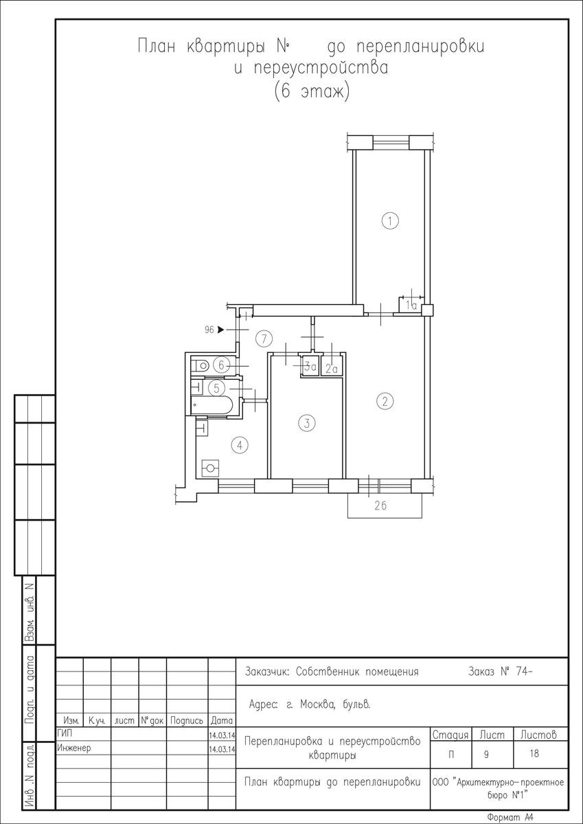план квартиры в II-29 до перепланировки