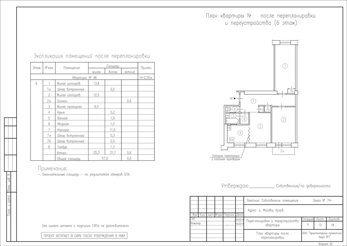 план трехкомнатной квартиры в II-29 после перепланировки