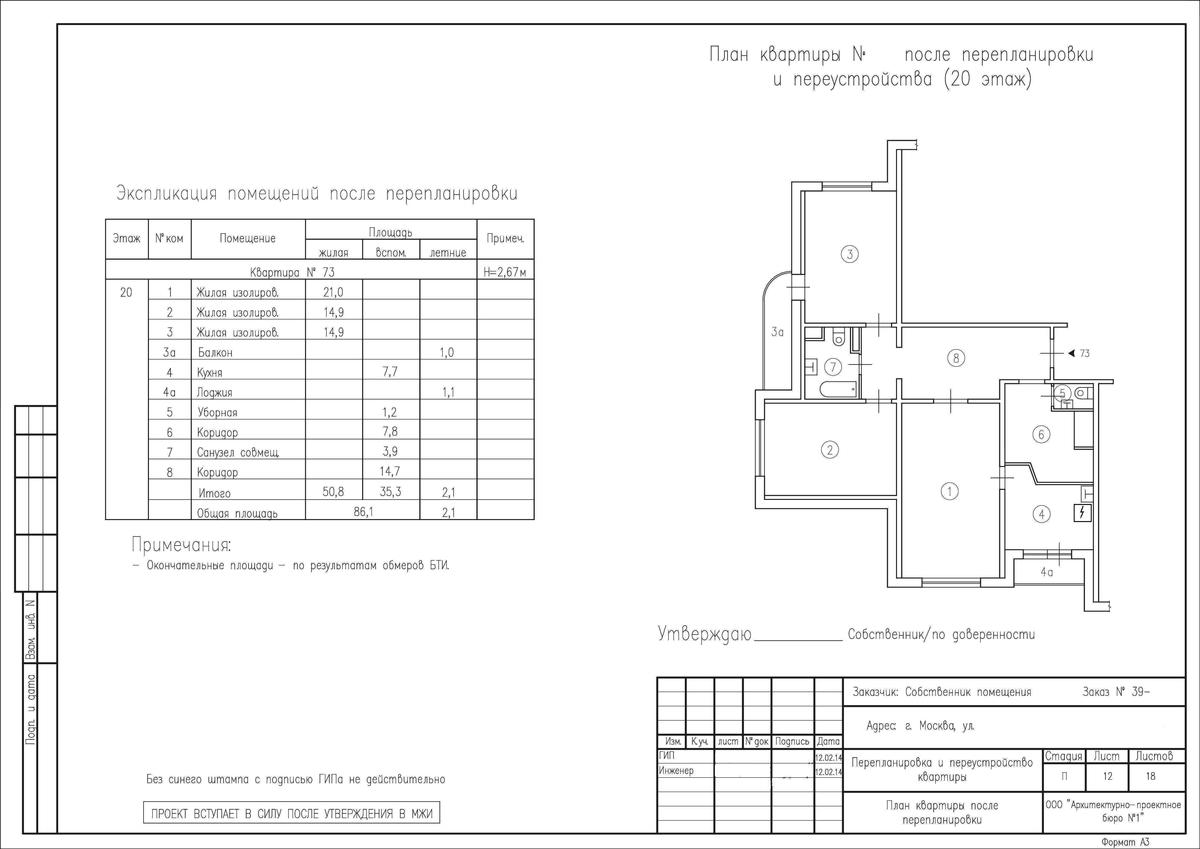 план после перепланировки 3 комнатной квартиры в П3М