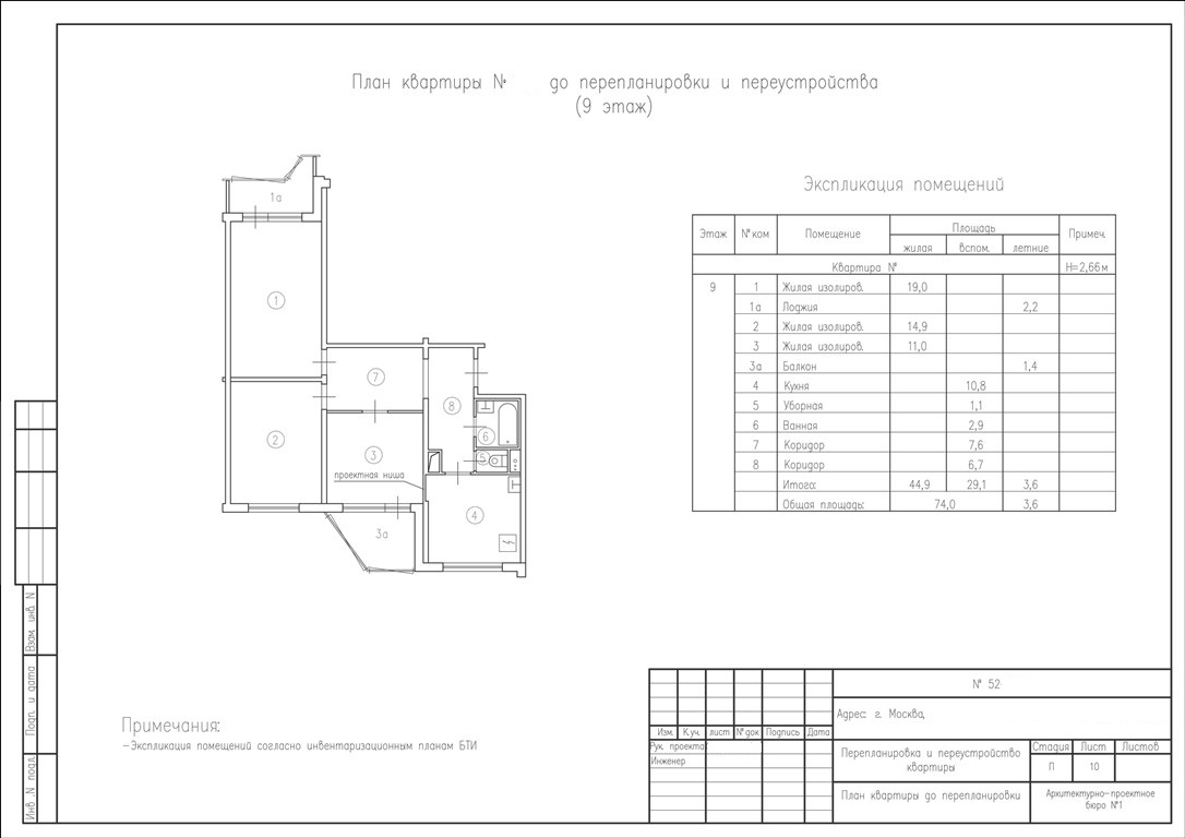План до перепланировки квартиры в П-44Т