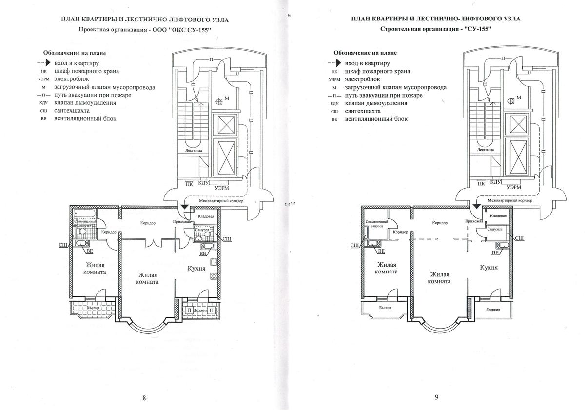 план квартиры и лестнично-лифтового узла