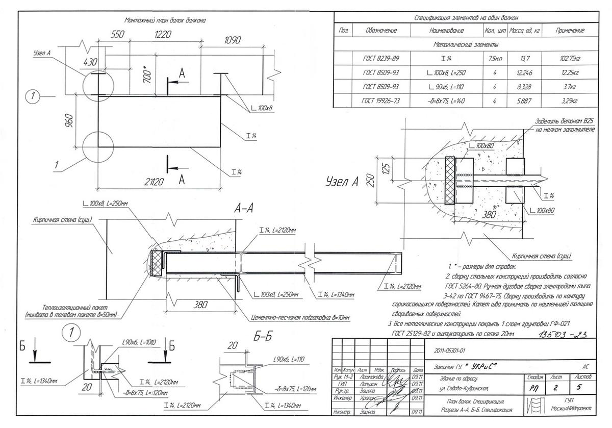 монтажный план балок балкона