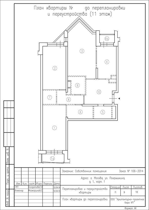 План квартиры до перепланировки (ул. Покрышкина дом 1 корпус 1)