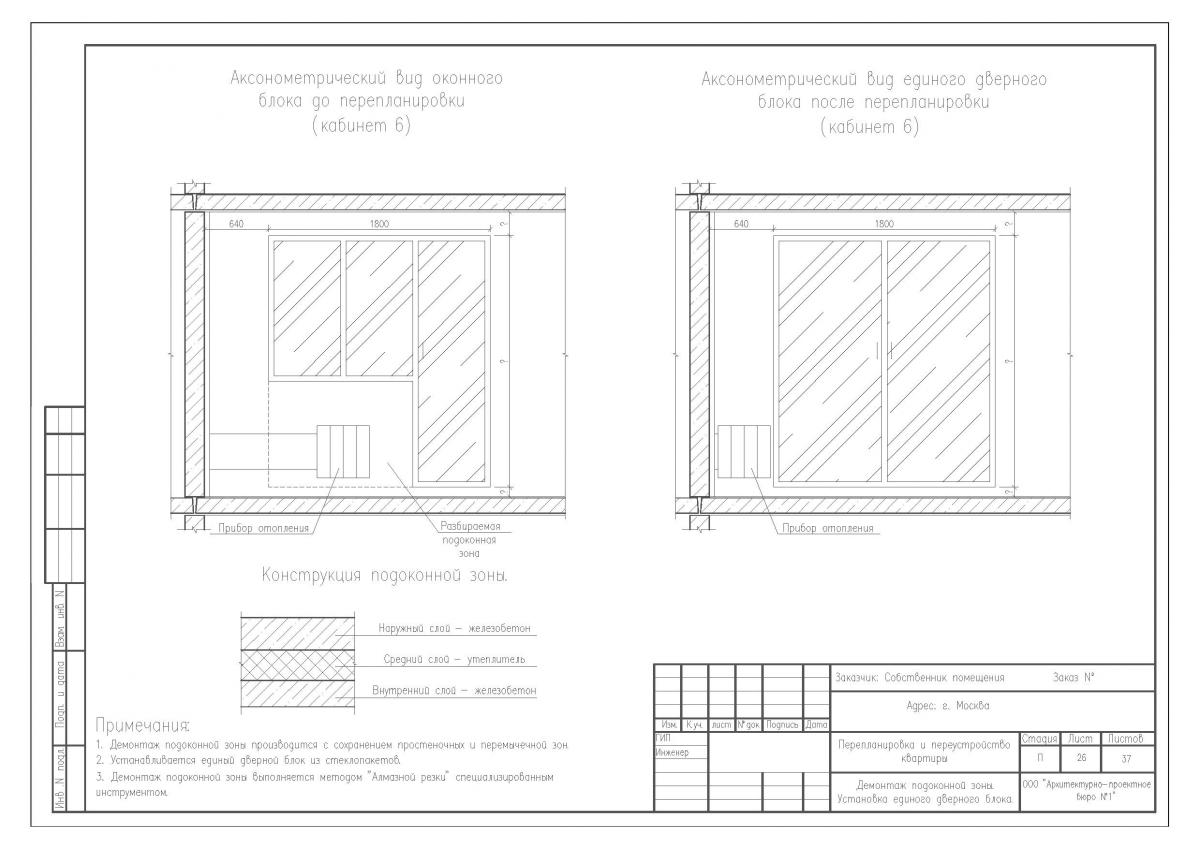 Перепланировка квартиры в доме серии II-49Д, схема замены оконного блока в кабинете