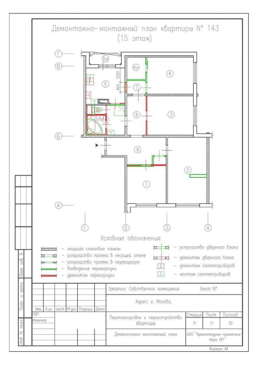 Перепланировка 4-xкомнатной квартиры в доме серии КОПЭ, демонтаж-монтаж
