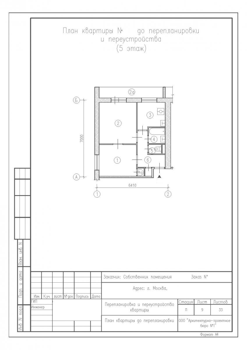 Перепланировка 2-хкомнатной квартиры в доме серии И209А, план до