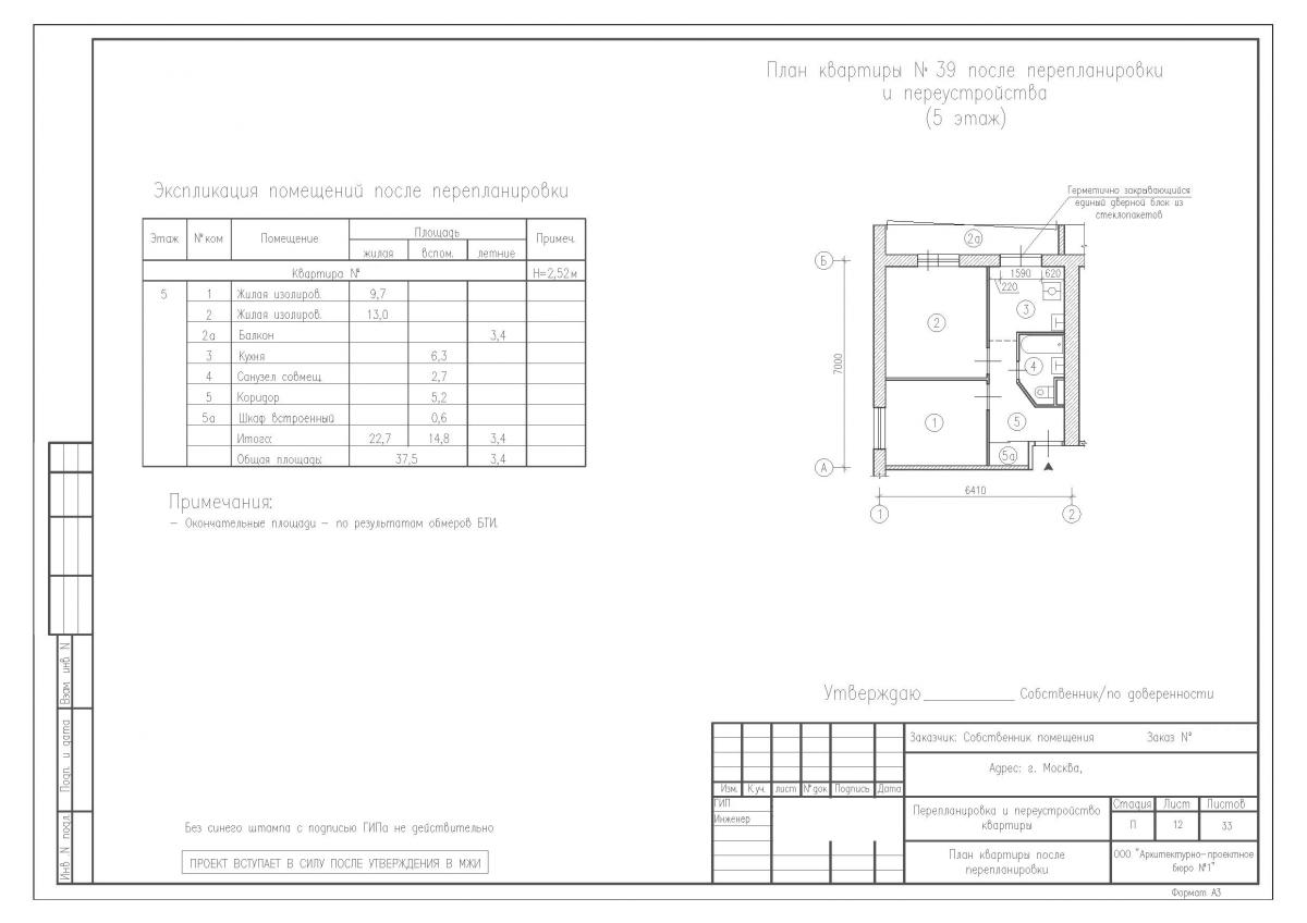 Перепланировка 2-хкомнатной квартиры в доме серии И209А, план после перепланировки