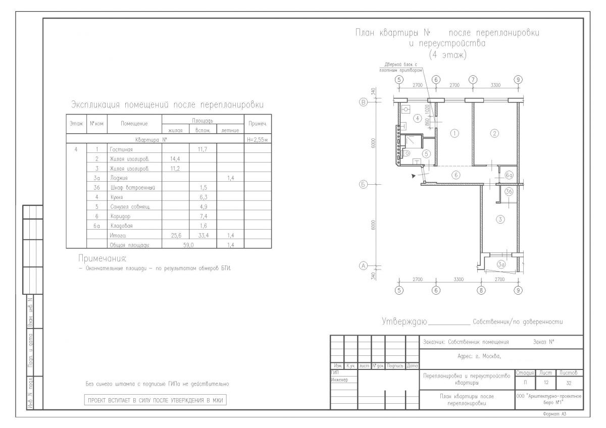 Проект перепланировки трехкомнатной квартиры II-49П, план после