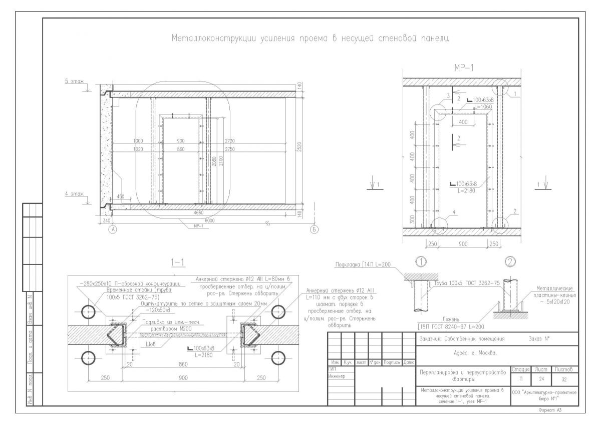 Проект перепланировки трехкомнатной квартиры II-49П, схема усиления