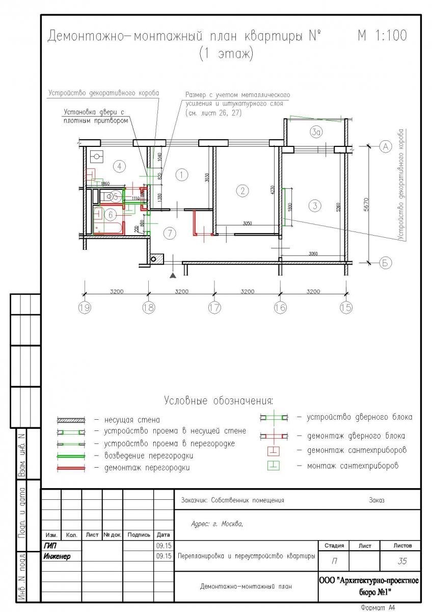 Перепланировка трехкомнатной квартиры в доме серии II-57, демонтаж-монтаж