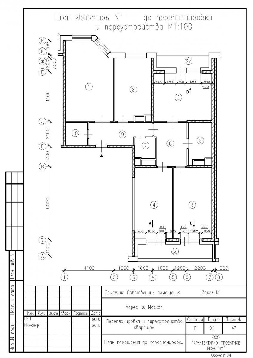 Демонтаж подоконных блоков в четырехкомнатной квартире, план до перепланировки