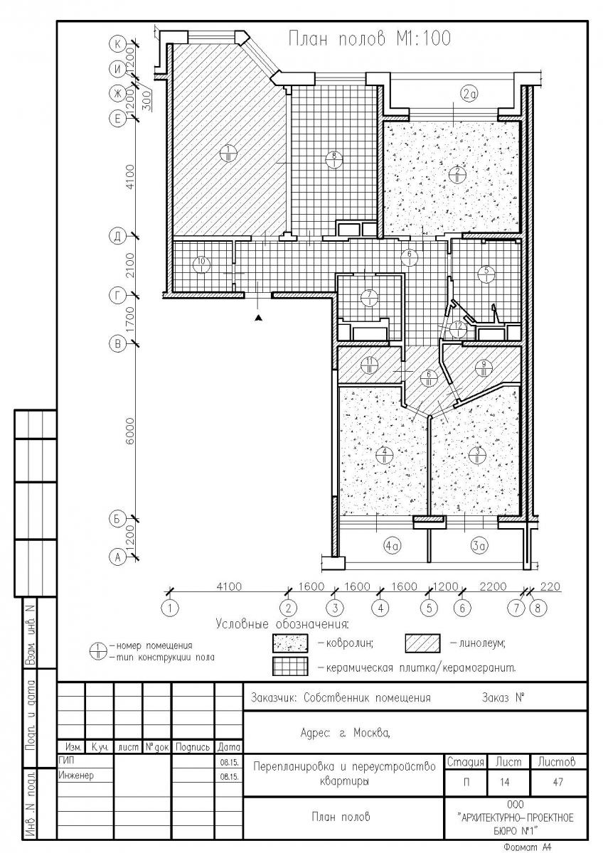 Демонтаж подоконных блоков в четырехкомнатной квартире, план полов