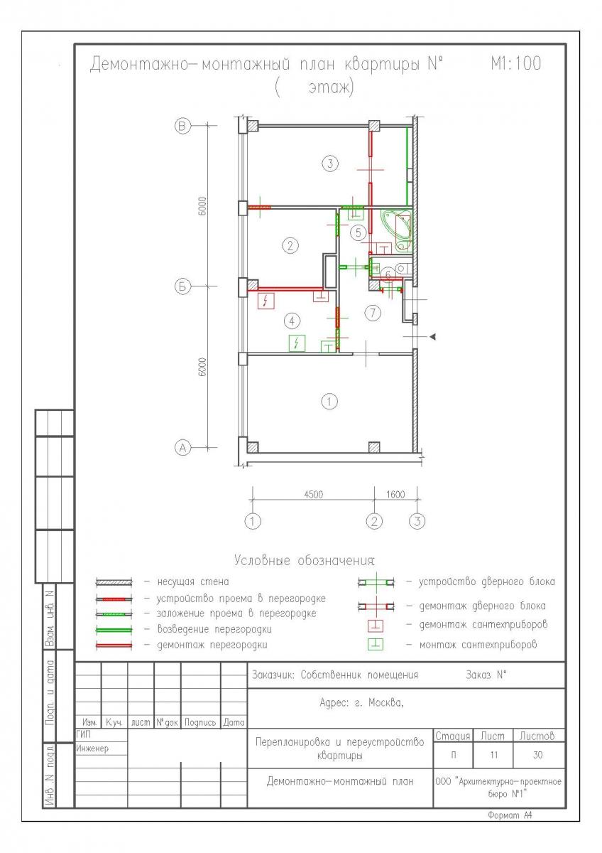 Перепланировка трехкомнатной квартиры в однокомнатную, демонтажно-монтажный план