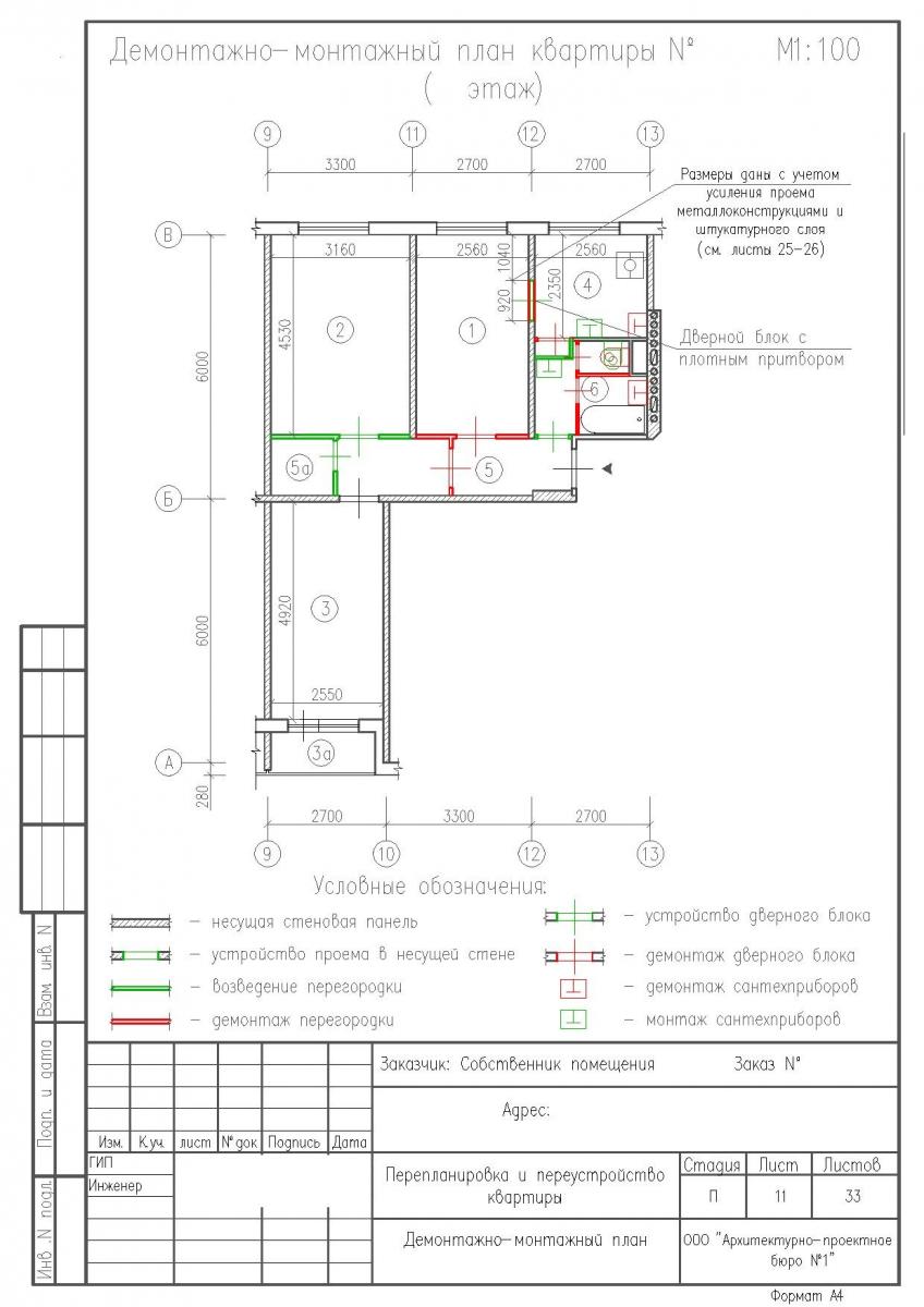Перепланировка 2-хкомнатной квартиры, панельный дом II-49Д, демонтаж-монтаж