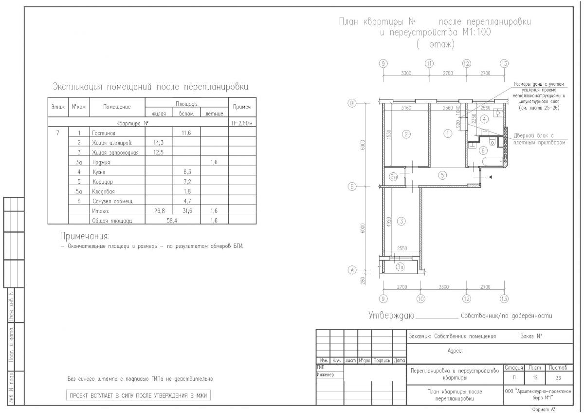 Перепланировка 2-хкомнатной квартиры, панельный дом II-49Д, план после