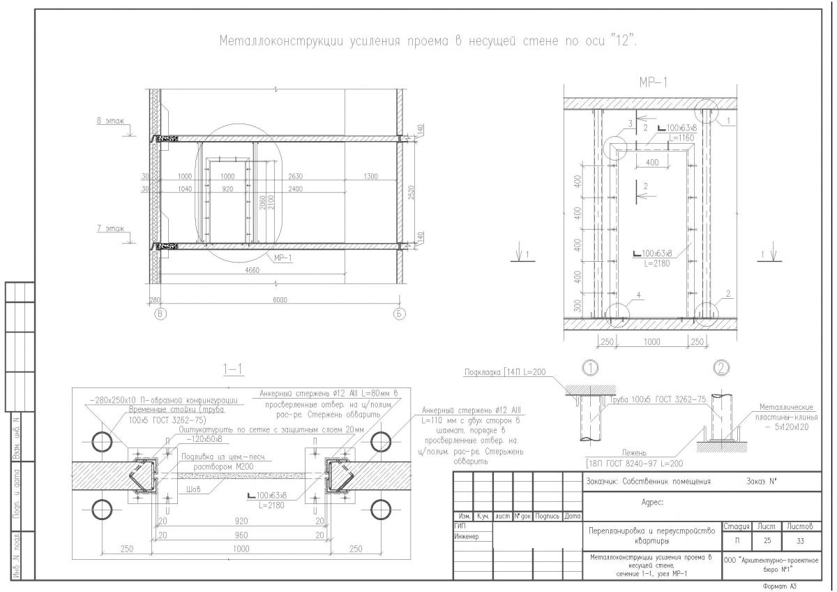Перепланировка 2-хкомнатной квартиры, панельный дом II-49Д, схема усиления проема
