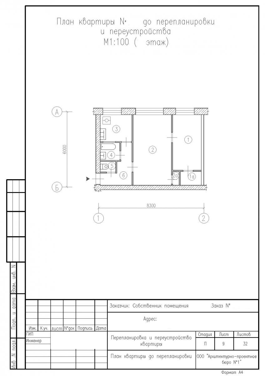 Расширение санузла в 2-комнатной квартире, план до