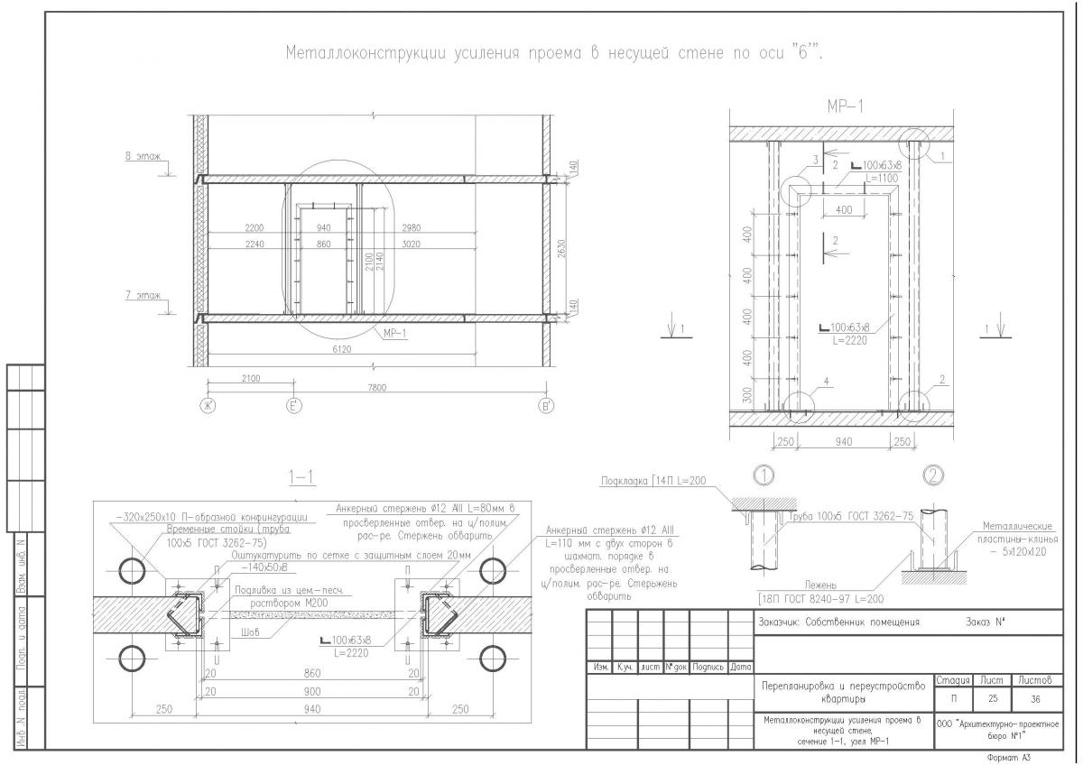 Проект перепланировки трёшки ПП4 с устройством проёма в несущей стене и замена оконно-дверного блока, усиление проёма
