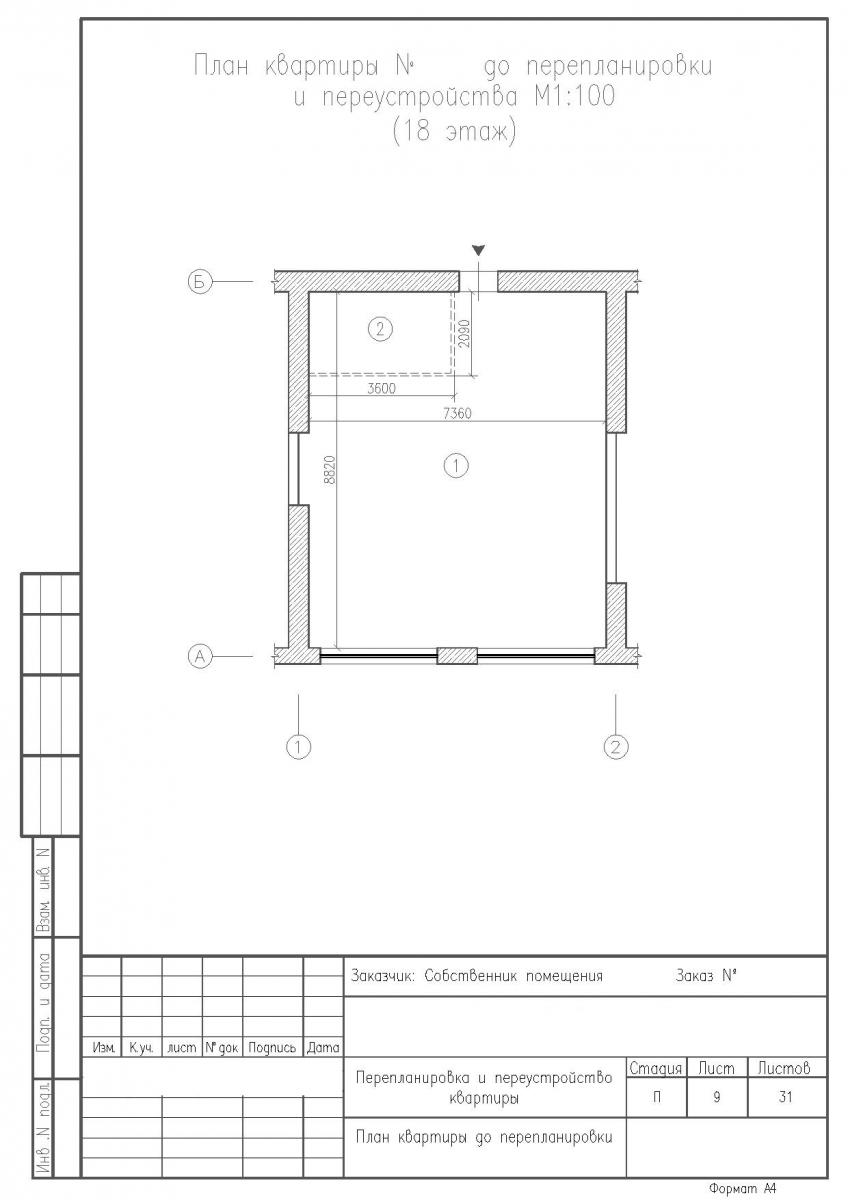 Перепланировка однокомнатной квартиры с устройством кухни-ниши, подключением вентиляции к кухонному вентблоку, устройство санузла, план до