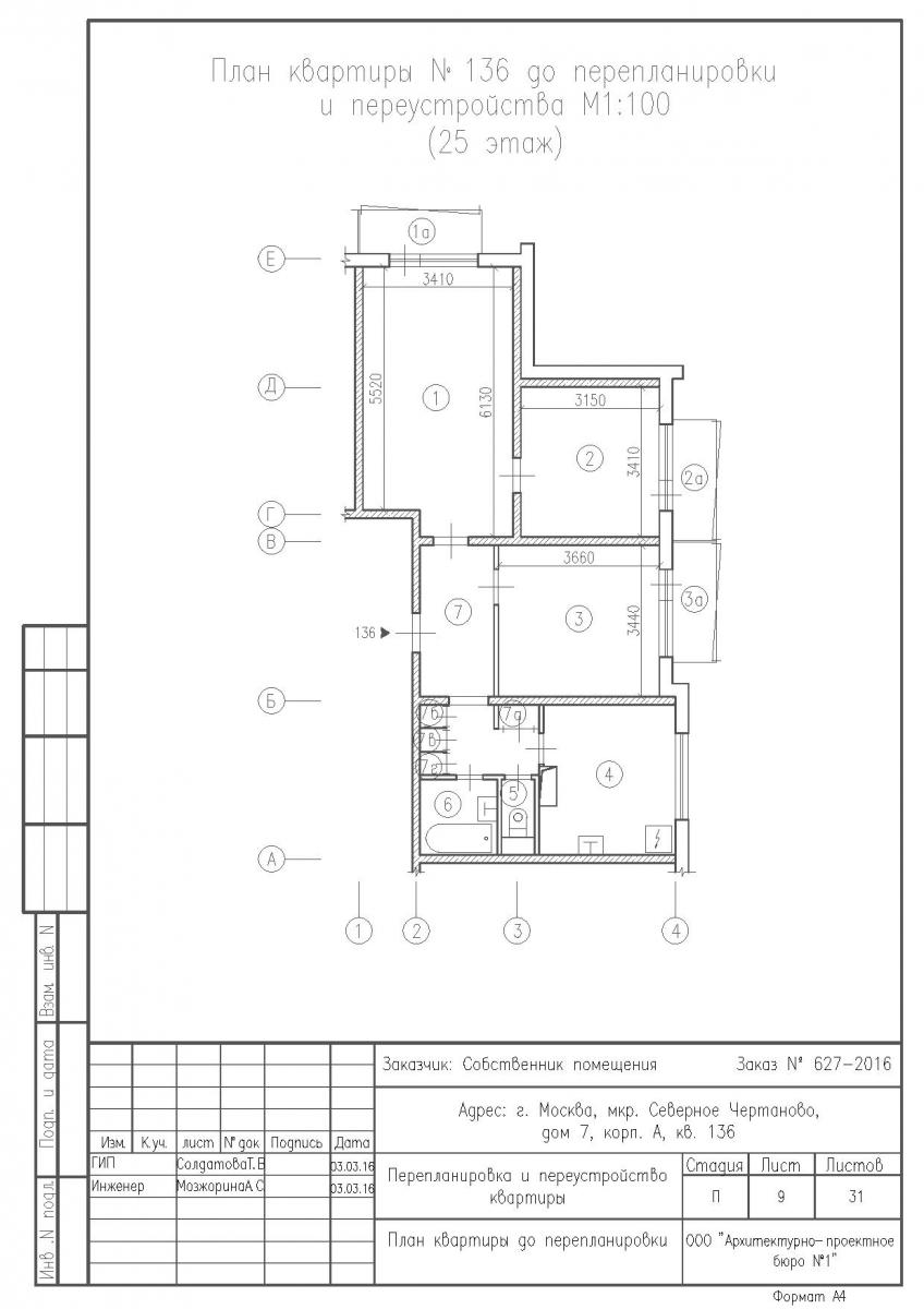 Перепланировка 3-хкомнатной квартиры в панельном доме серии П-22, план до