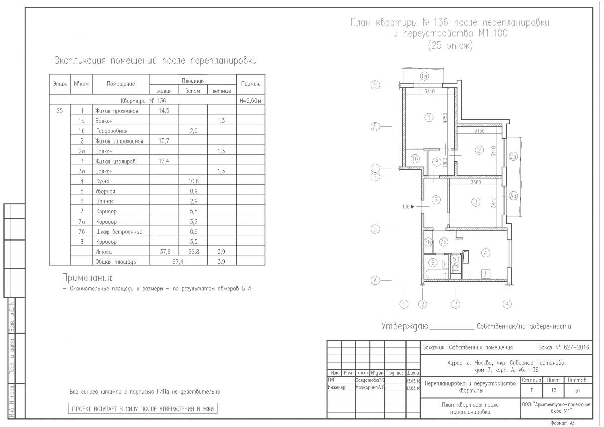 Перепланировка 3-хкомнатной квартиры в панельном доме серии П-22, план после