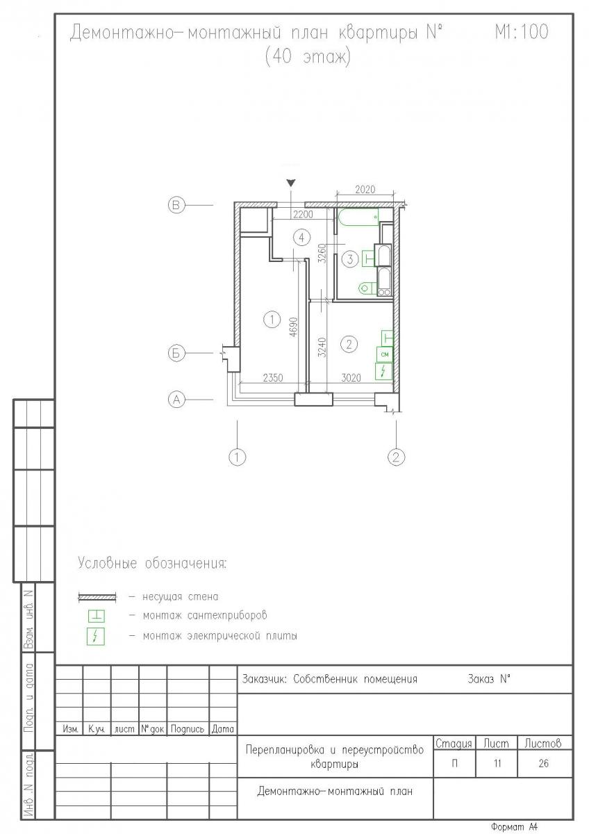 Перепланировка однокомнатной квартиры в монолитном здании с установкой электроплиты на кухне, монтаж-демонтаж