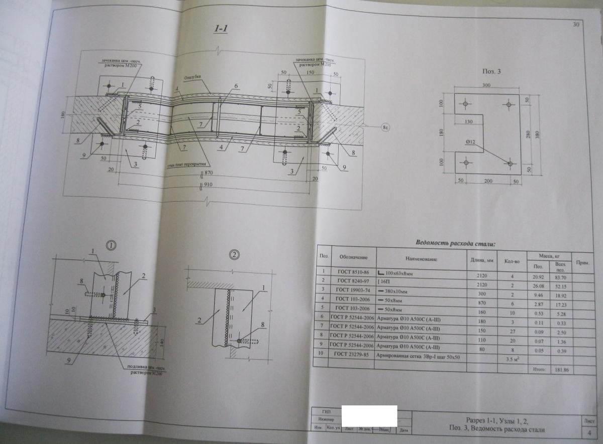Проект перепланировки в панельном доме серии П3М-1/16Н1 с устройством проема, ведомость расхода стали