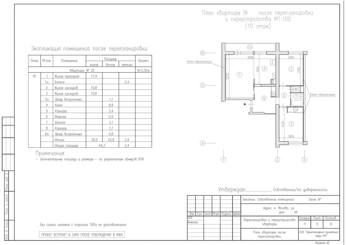 Перепланировка трешки в доме серии И522 с расширением жилых комнат, план после