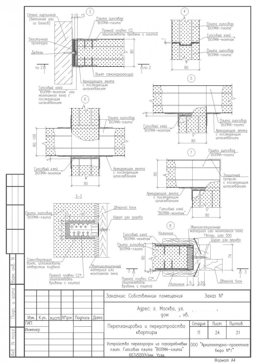 Перепланировка трешки в доме серии И522 с расширением жилых комнат, устройство перегородок (продолжение)