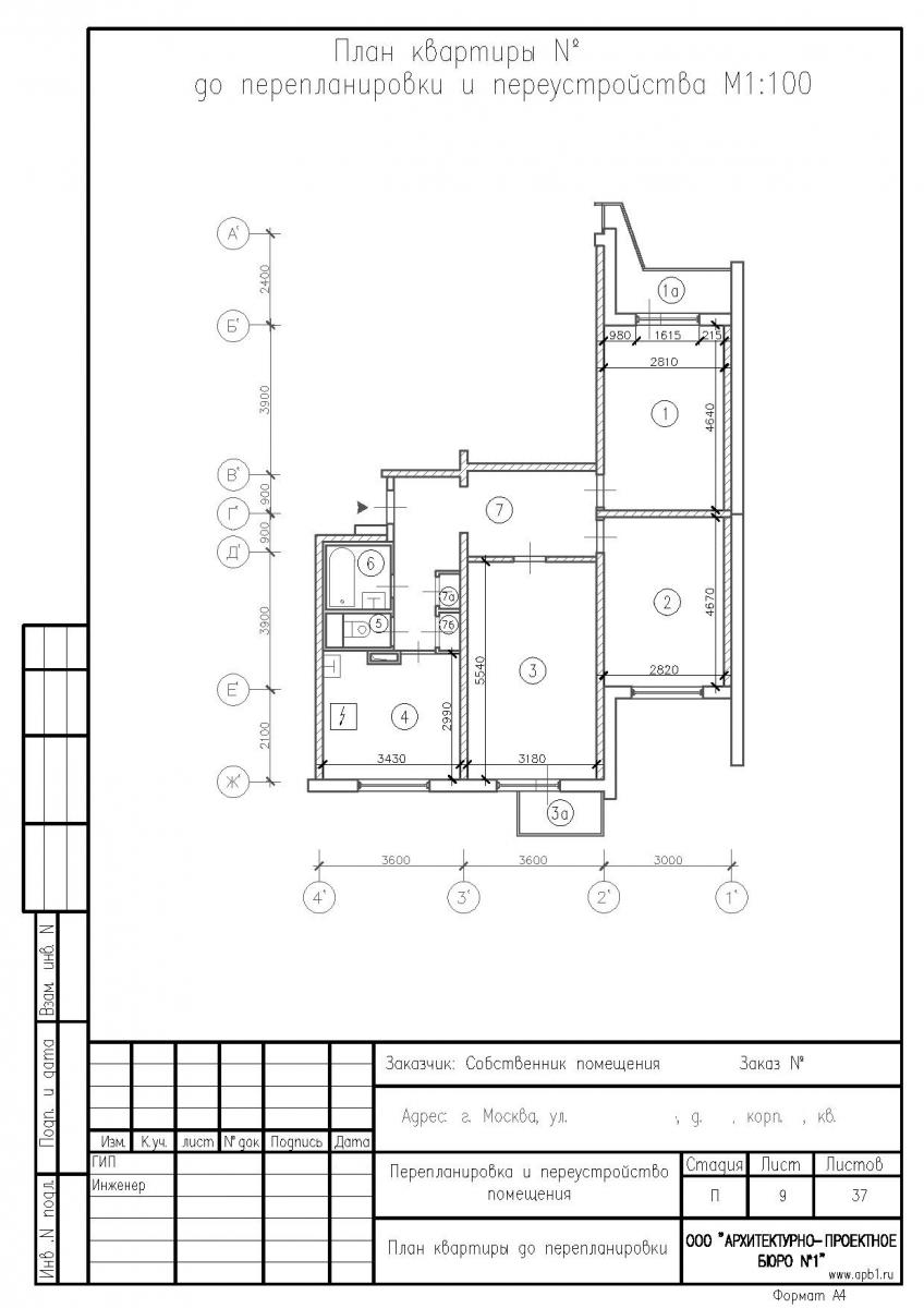 Перепланировка квартиры в доме серии П3 с заменой оконно-дверного блока, план до