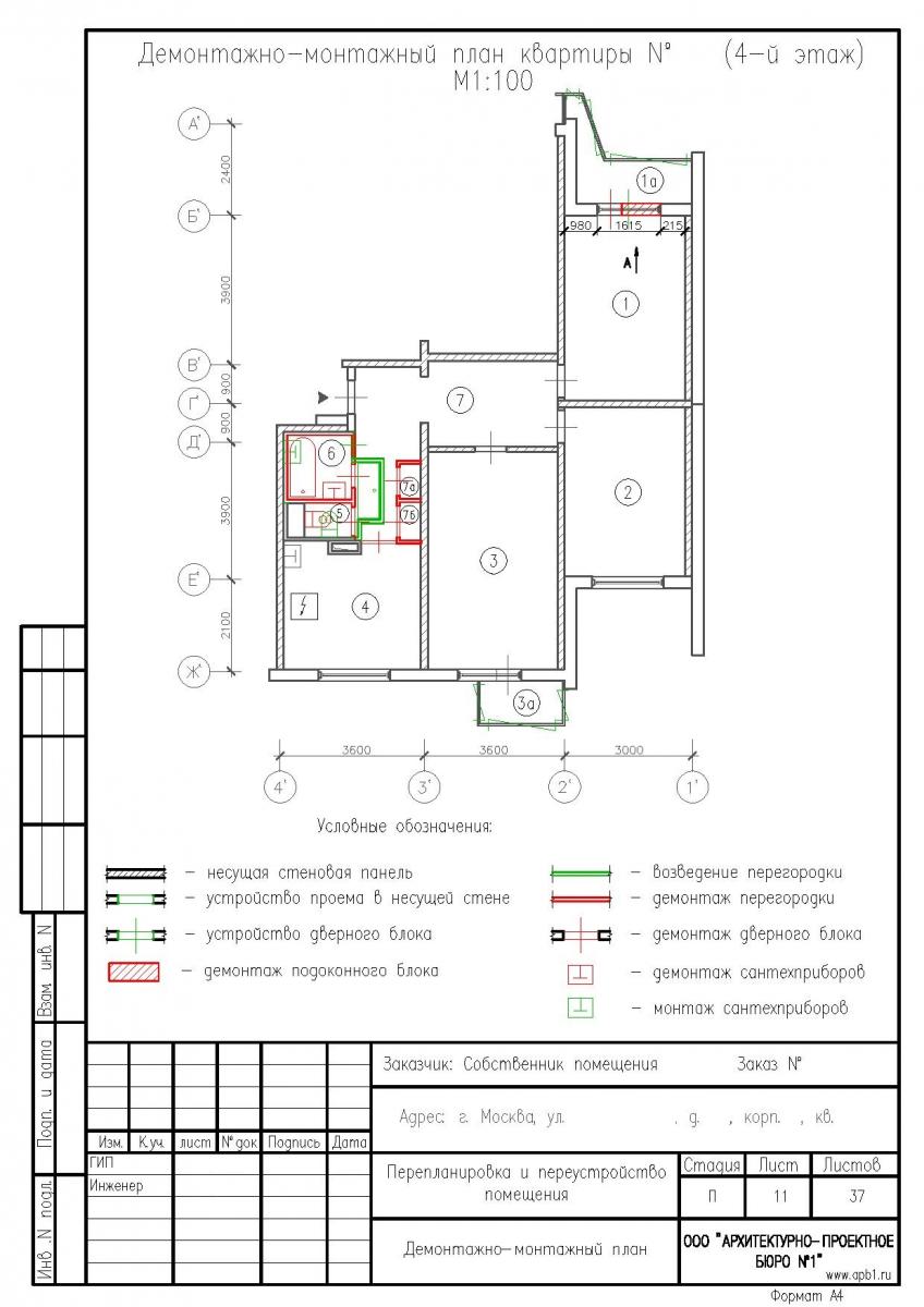 Перепланировка квартиры в доме серии П3 с заменой оконно-дверного блока, монтаж-демонтаж
