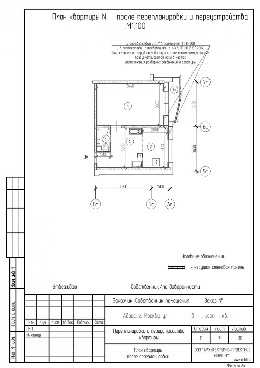 Перепланировка в доме серии П-44Т с переносом санузла и кухни, план после