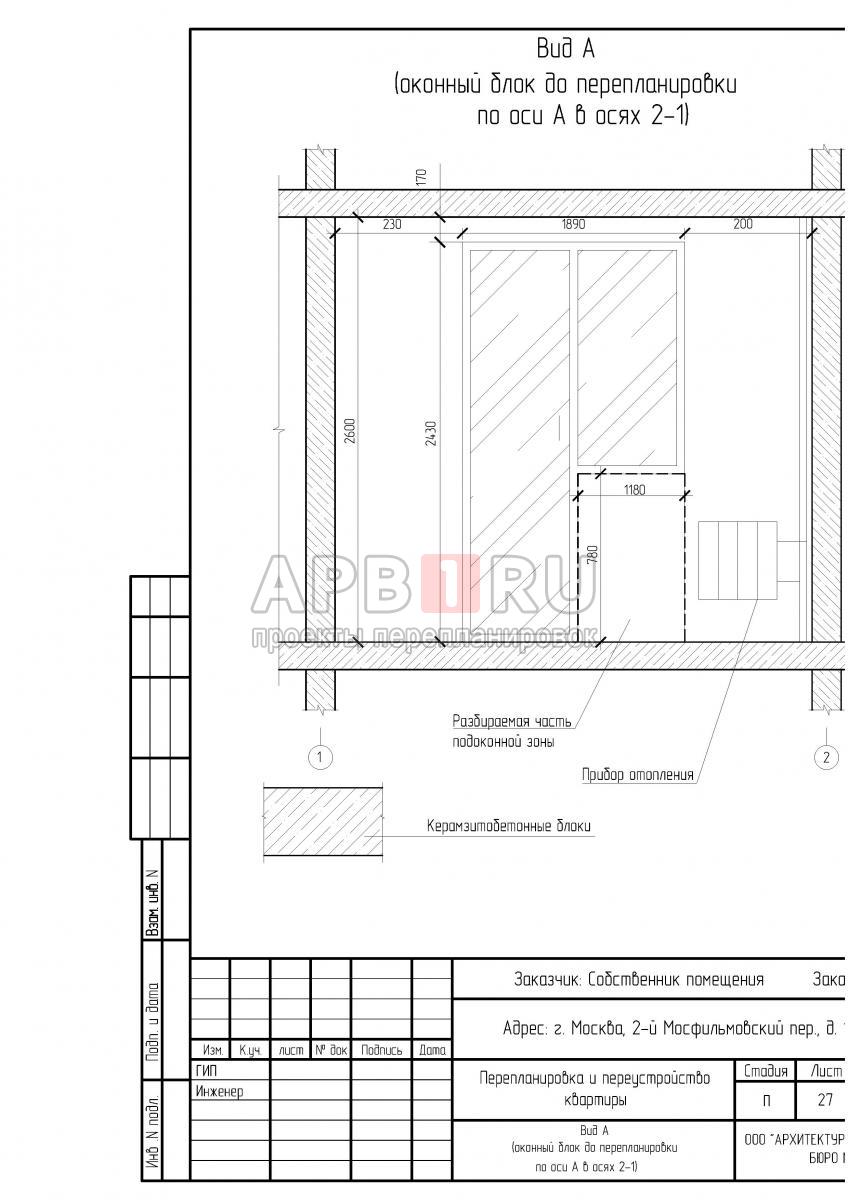 Проект перепланировки балкона и кухни в квартире