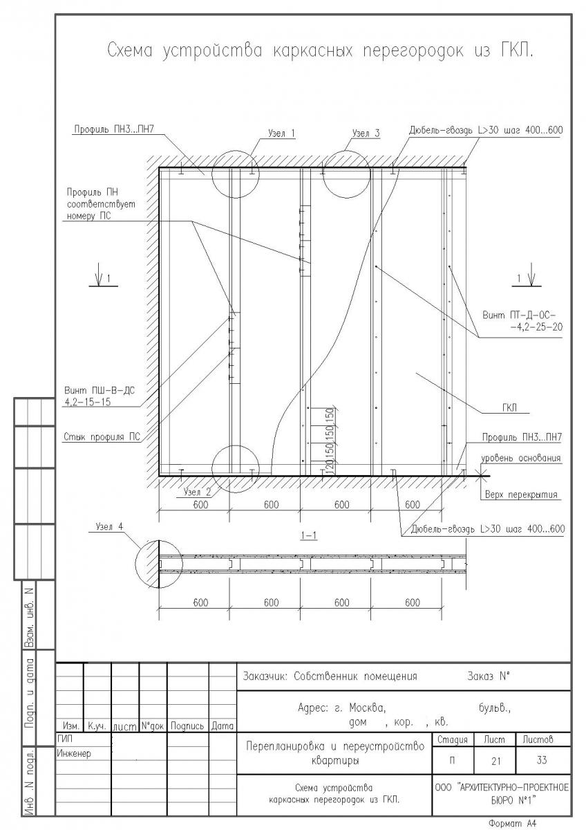 Перепланировка в доме серии И-155-Б с остеклением балконов и устройством санузлов,  схема перегородки из ГКЛ