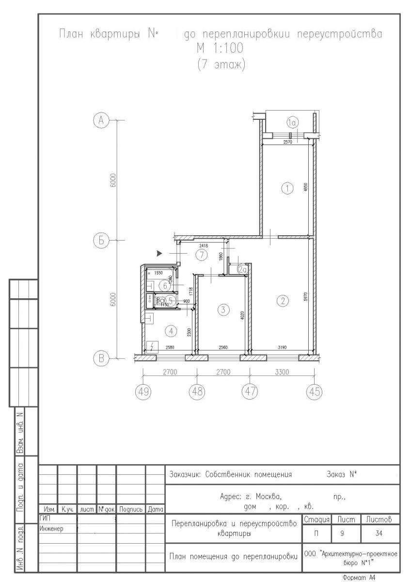 Перепланировка квартиры в доме серии II-49/Д с устройством проема, план до