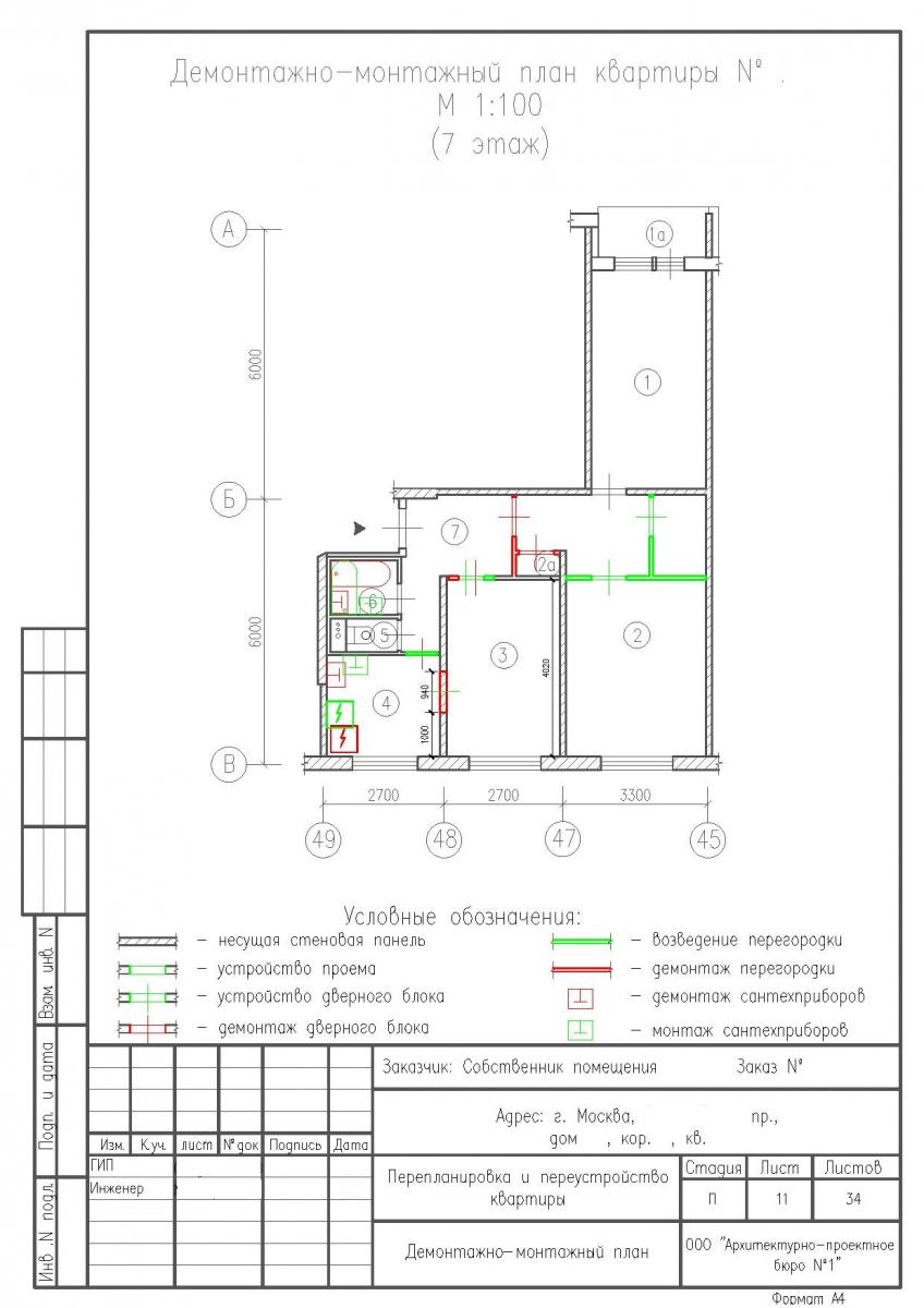 Перепланировка квартиры в доме серии II-49/Д с устройством проема, демонтаж-монтаж