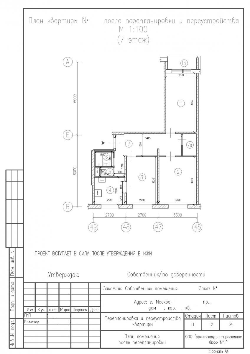 Перепланировка квартиры в доме серии II-49/Д с устройством проема, план после