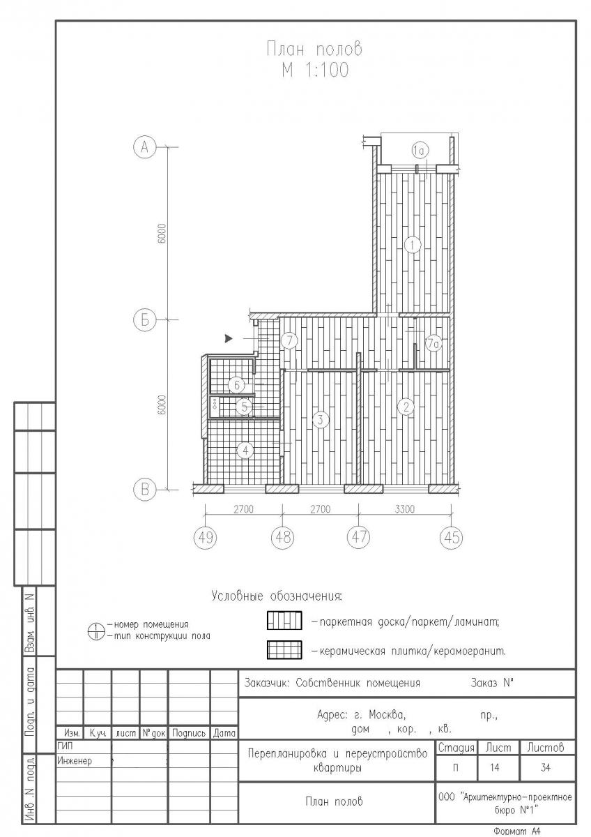 Перепланировка квартиры в доме серии II-49/Д с устройством проема, план полов