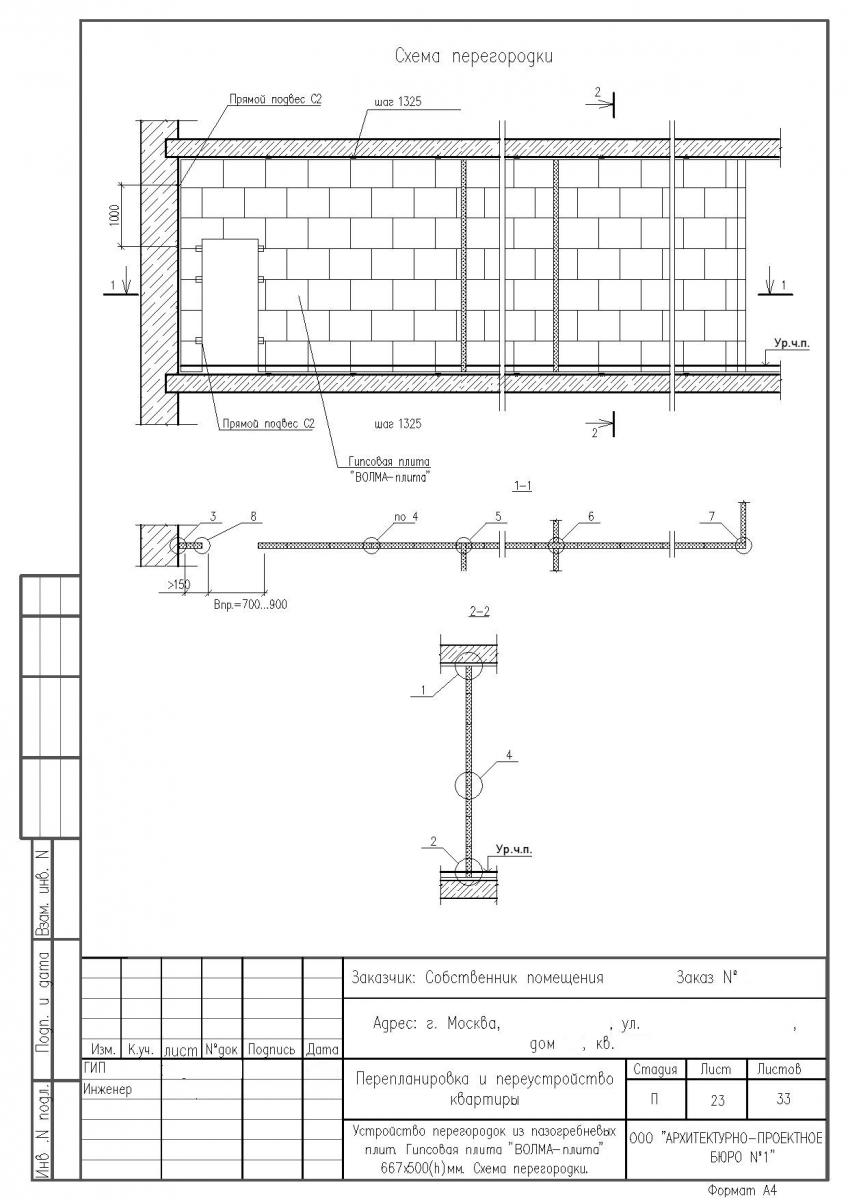 Перепланировка в монолитном доме с переменой положения подоконного блока,  схема перегородки