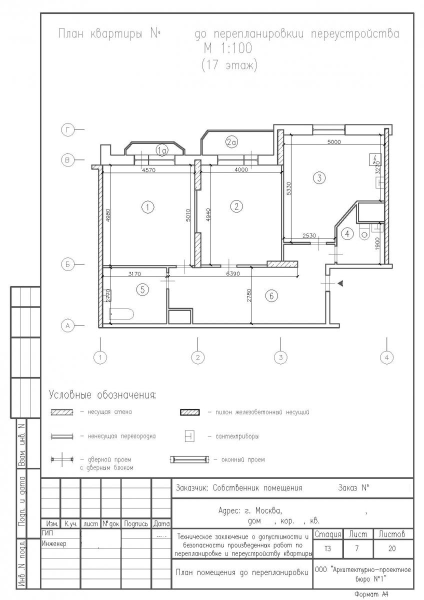 Перепланировка квартиры в монолитно-кирпичном доме с устройством кухни на месте санузла, план до
