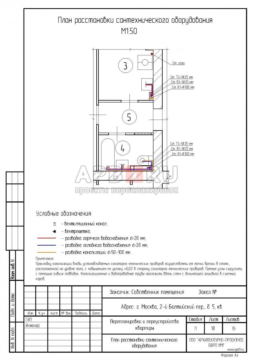 Проект перепланировки двухкомнатной квартиры в серии II-28, расположение сатехоборудования