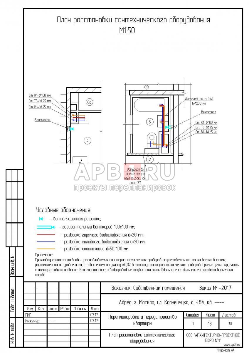 Проект перепланировки трехкомнатной квартиры в серии 1-515, план расстановки сантехнического оборудования