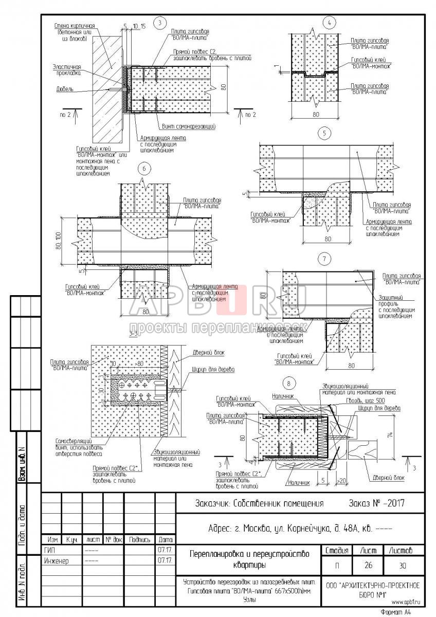 Проект перепланировки трехкомнатной квартиры в серии 1-515, узлы перегородок
