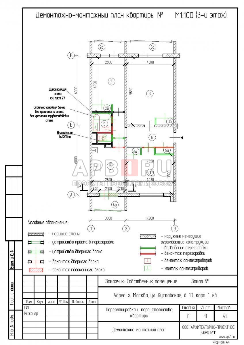 Перепланировка трехкомнатной квартиры в серии П46М, демонтажно-монтажный план