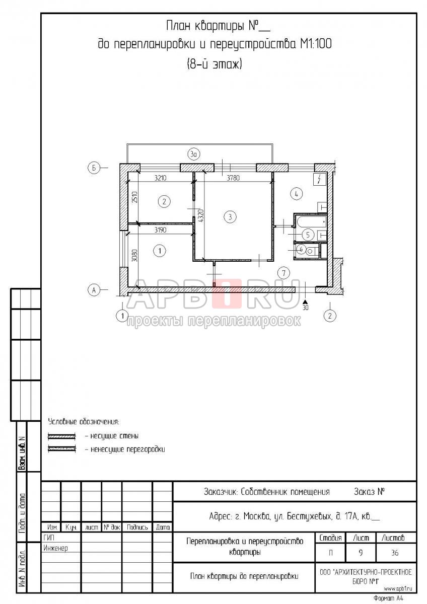Проект перепланировки в трехкомнатной квартире серии 1-515, план до